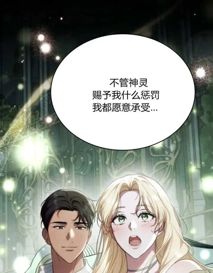 漫画《与善良的仇人政治联姻》第44话第79张图