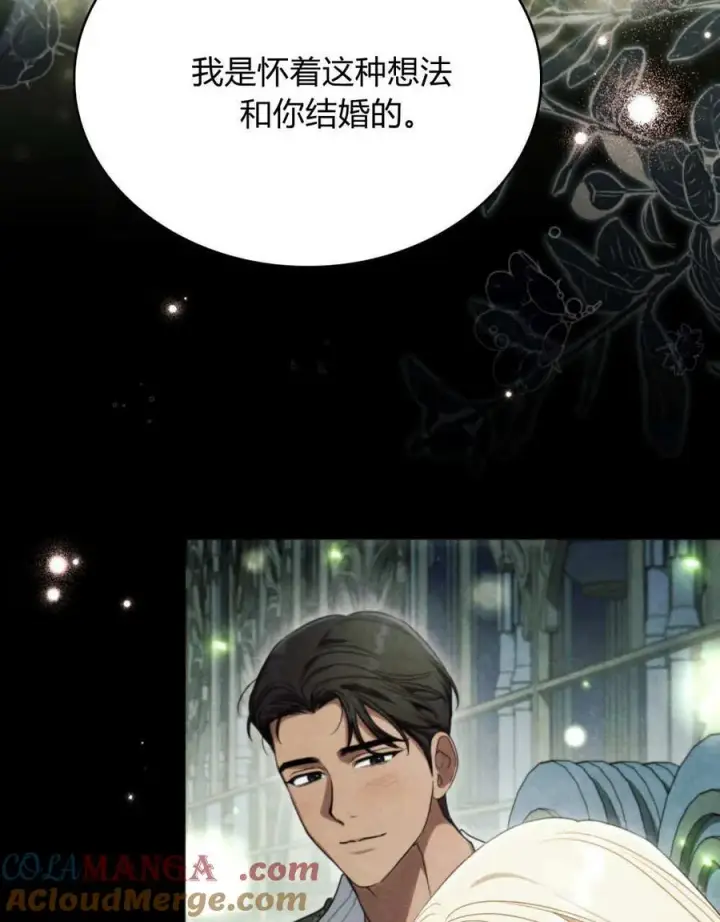 漫画《与善良的仇人政治联姻》第44话第81张图