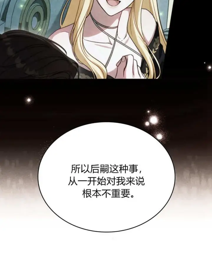 漫画《与善良的仇人政治联姻》第44话第83张图