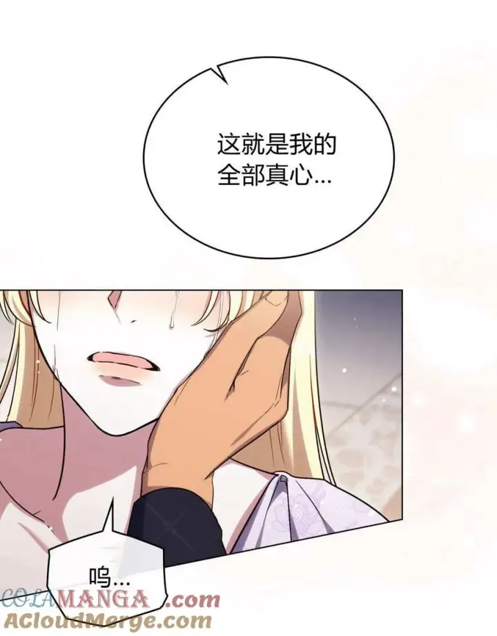 漫画《与善良的仇人政治联姻》第44话第89张图