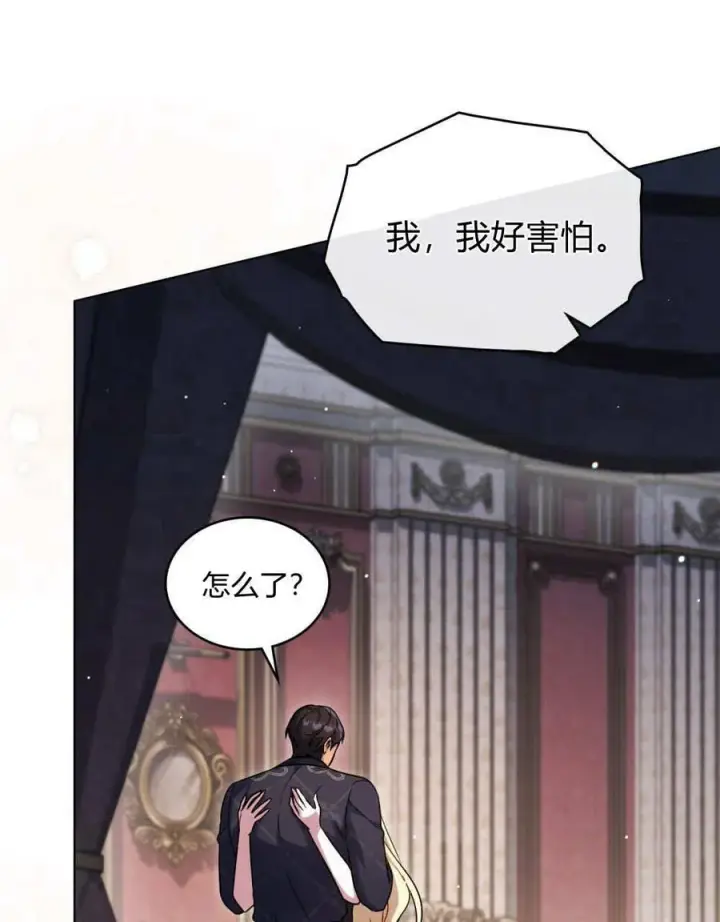 漫画《与善良的仇人政治联姻》第44话第90张图