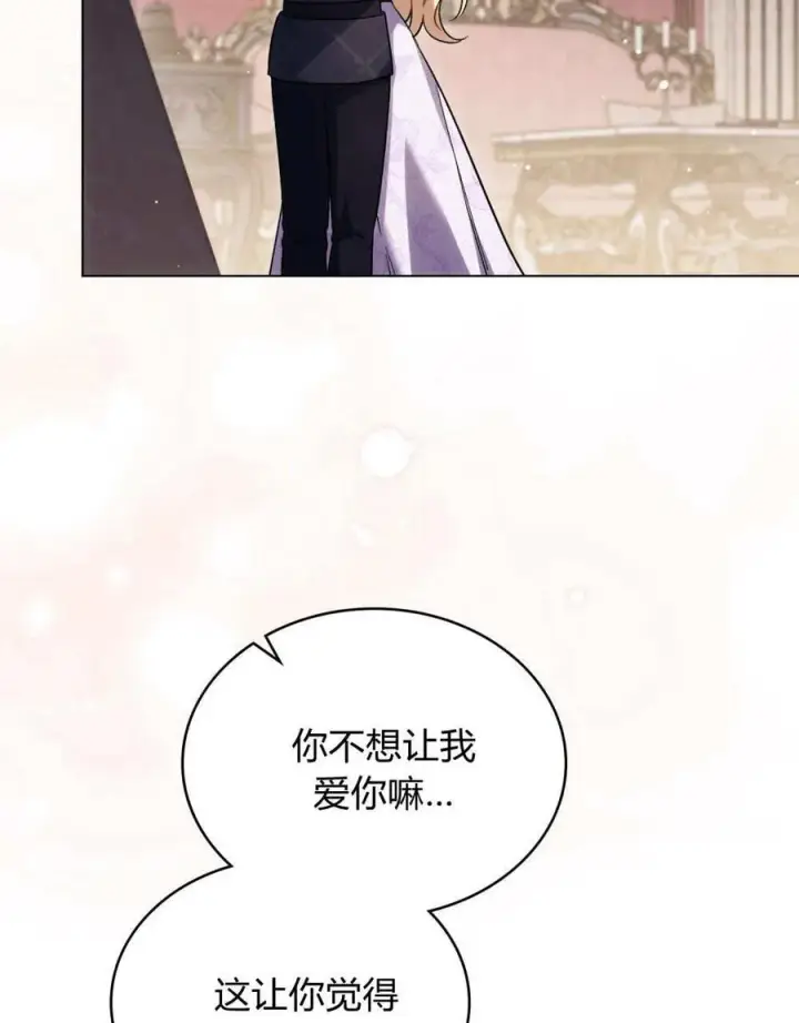 漫画《与善良的仇人政治联姻》第44话第91张图