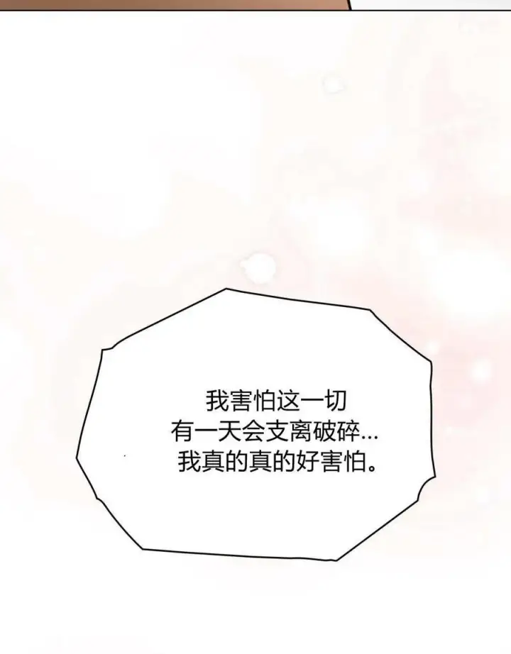 漫画《与善良的仇人政治联姻》第44话第94张图