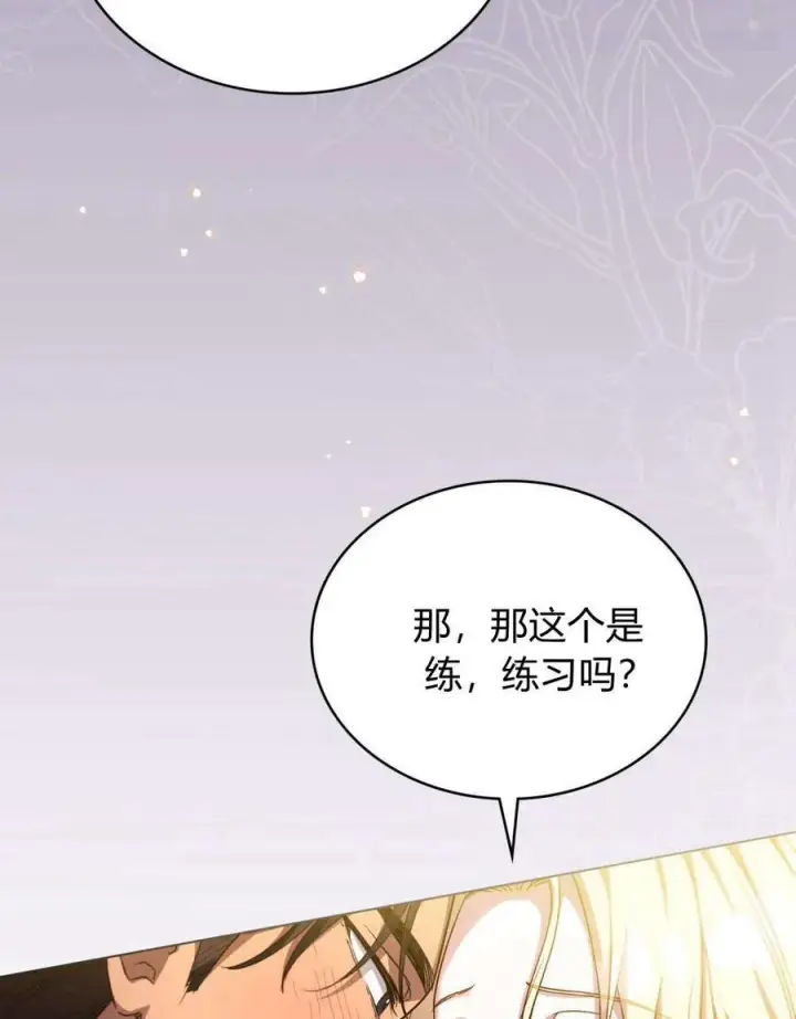 漫画《与善良的仇人政治联姻》第45话第11张图