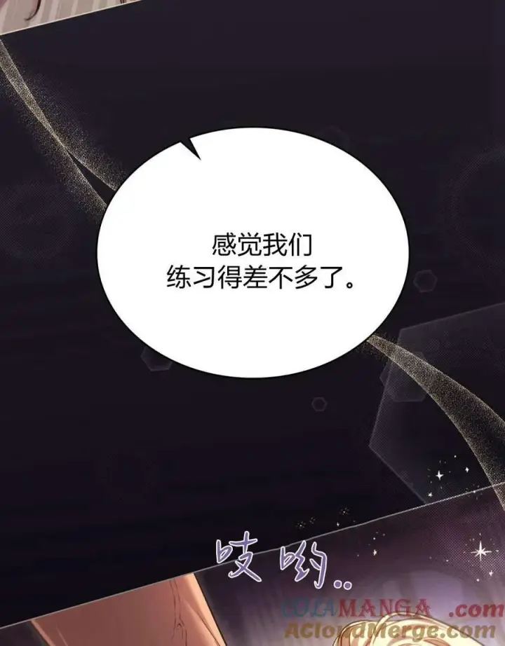 漫画《与善良的仇人政治联姻》第45话第16张图
