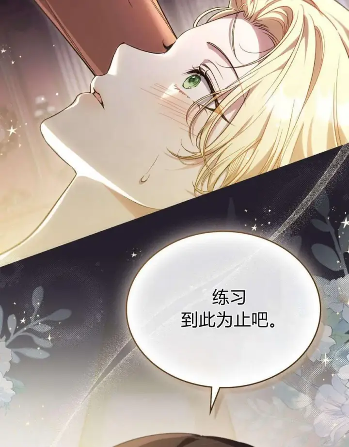 漫画《与善良的仇人政治联姻》第45话第17张图