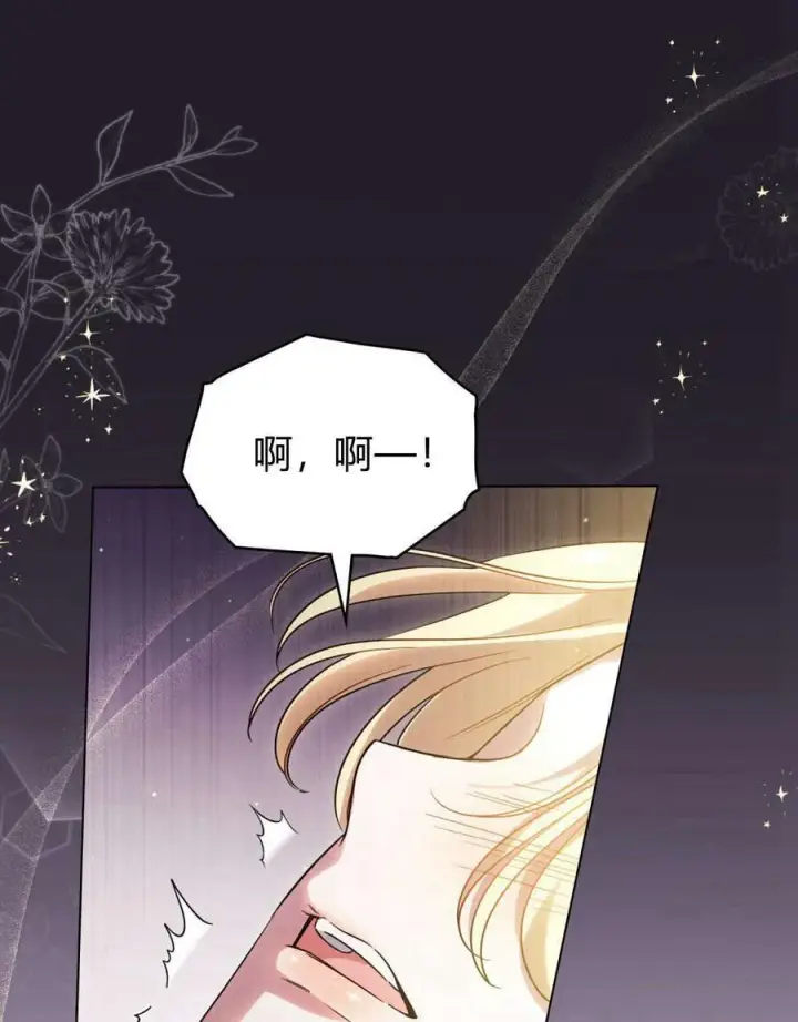 漫画《与善良的仇人政治联姻》第45话第21张图