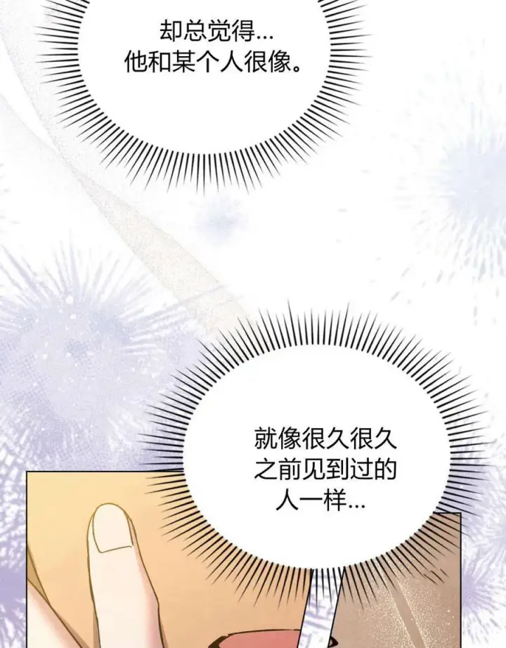 漫画《与善良的仇人政治联姻》第45话第24张图