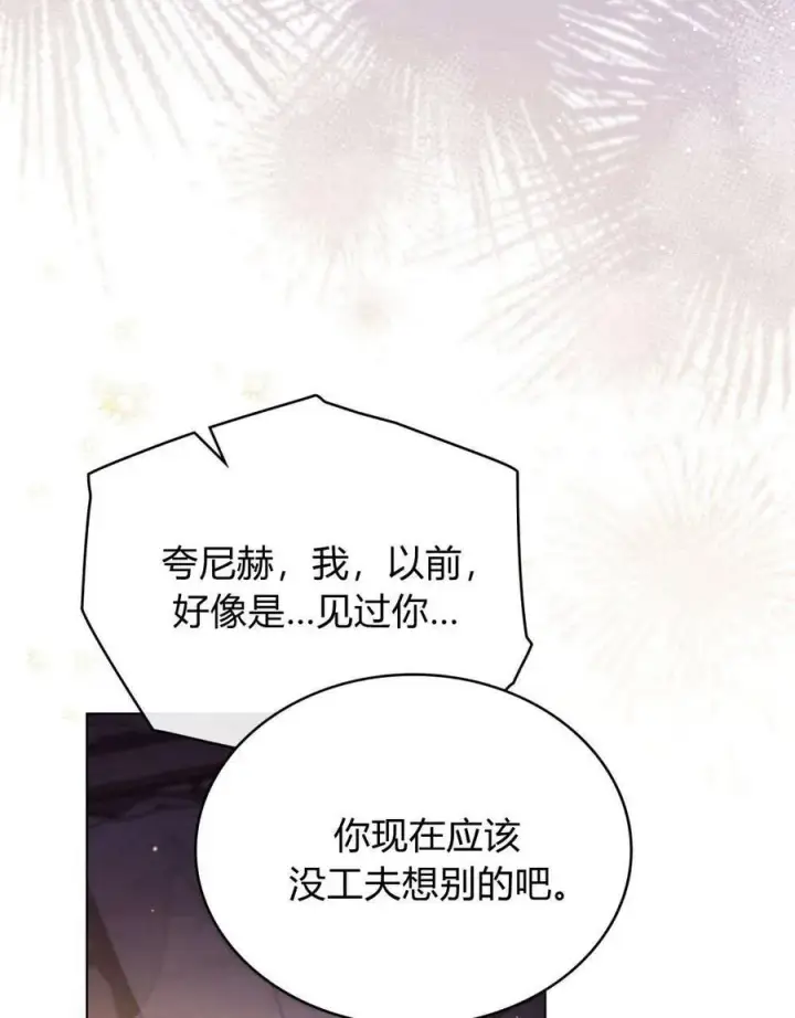 漫画《与善良的仇人政治联姻》第45话第26张图