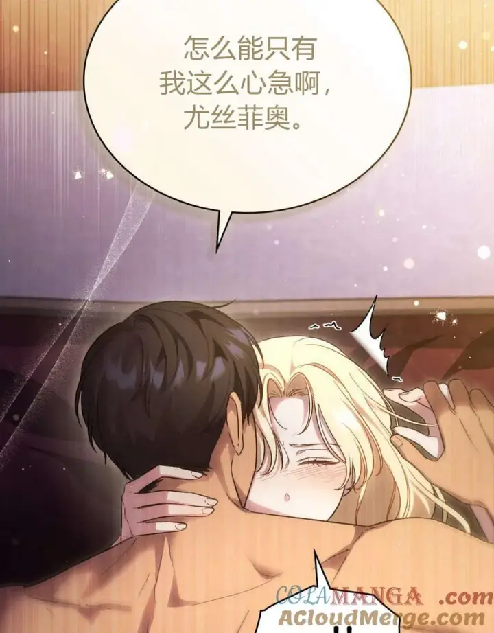 漫画《与善良的仇人政治联姻》第45话第28张图