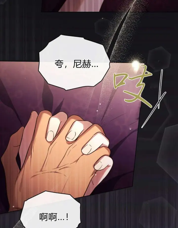 漫画《与善良的仇人政治联姻》第45话第32张图