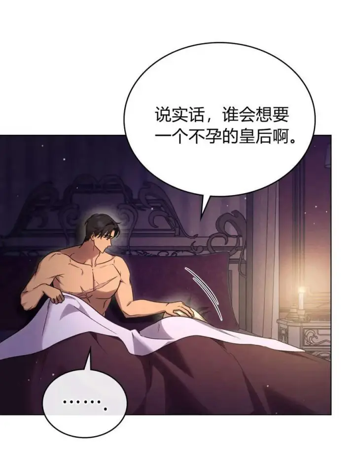 漫画《与善良的仇人政治联姻》第45话第42张图