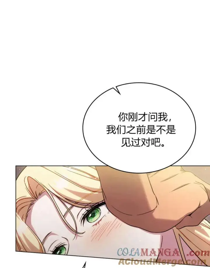 漫画《与善良的仇人政治联姻》第45话第43张图