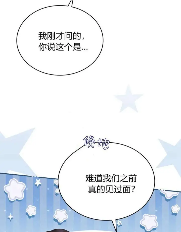 漫画《与善良的仇人政治联姻》第45话第44张图