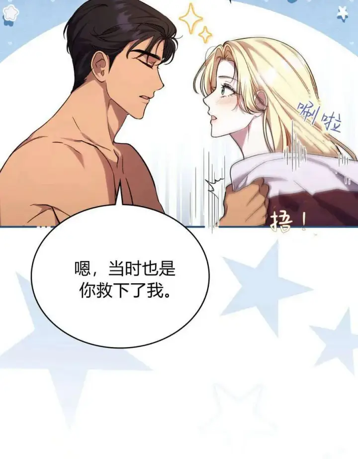漫画《与善良的仇人政治联姻》第45话第45张图
