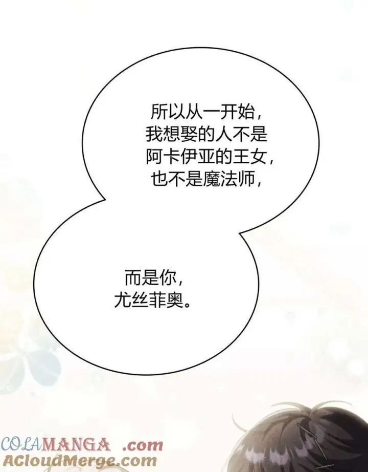 漫画《与善良的仇人政治联姻》第45话第46张图