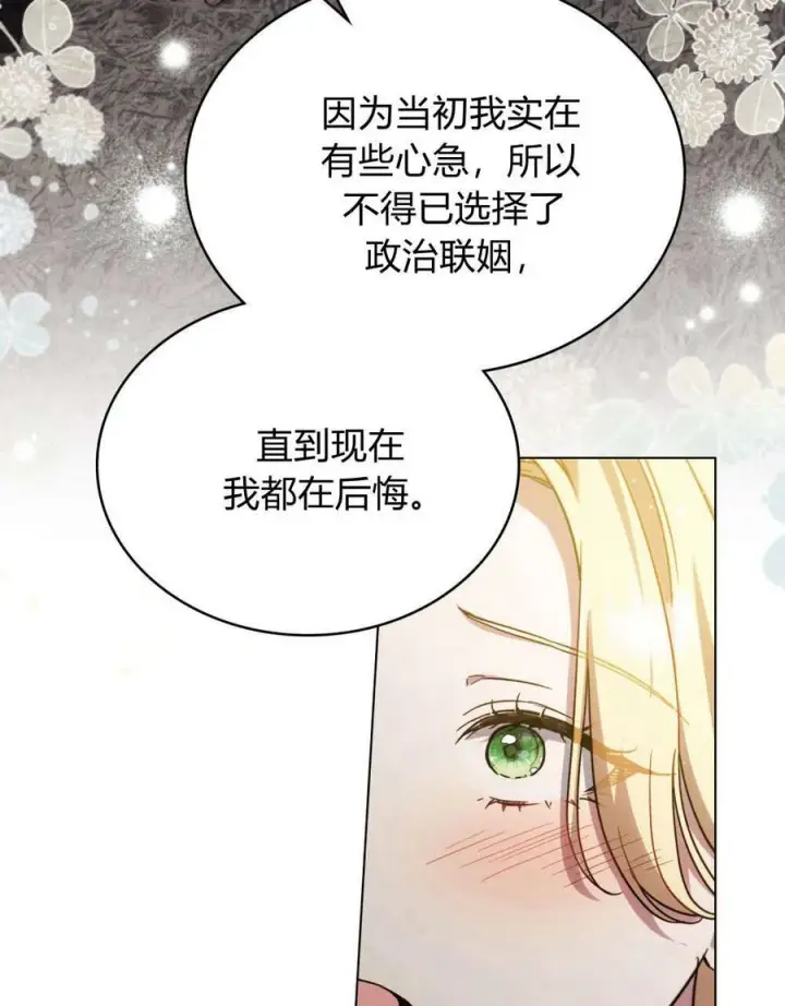 漫画《与善良的仇人政治联姻》第45话第48张图