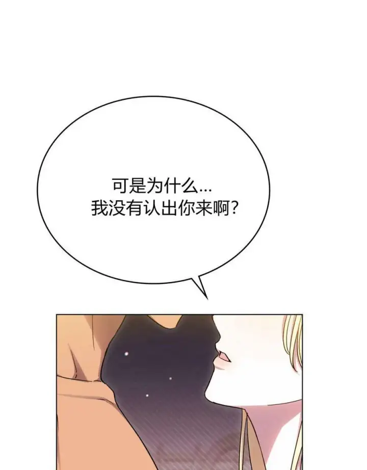 漫画《与善良的仇人政治联姻》第45话第50张图