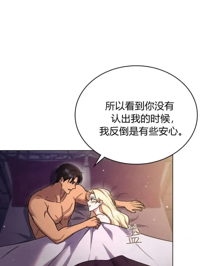 漫画《与善良的仇人政治联姻》第45话第57张图