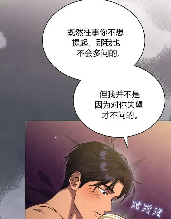 漫画《与善良的仇人政治联姻》第45话第59张图