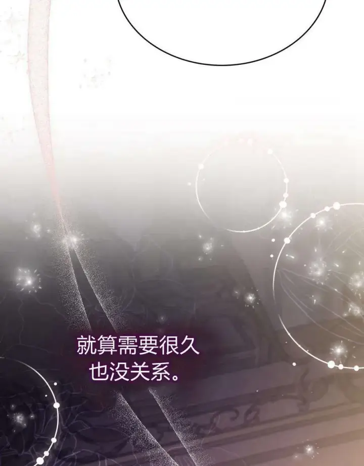 漫画《与善良的仇人政治联姻》第45话第62张图