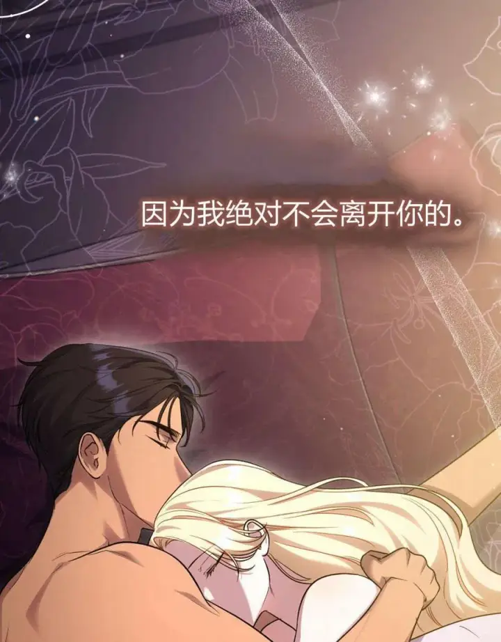 漫画《与善良的仇人政治联姻》第45话第63张图