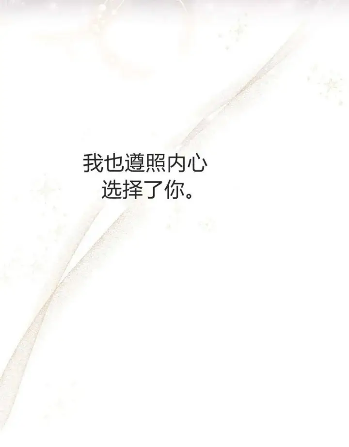 漫画《与善良的仇人政治联姻》第45话第65张图