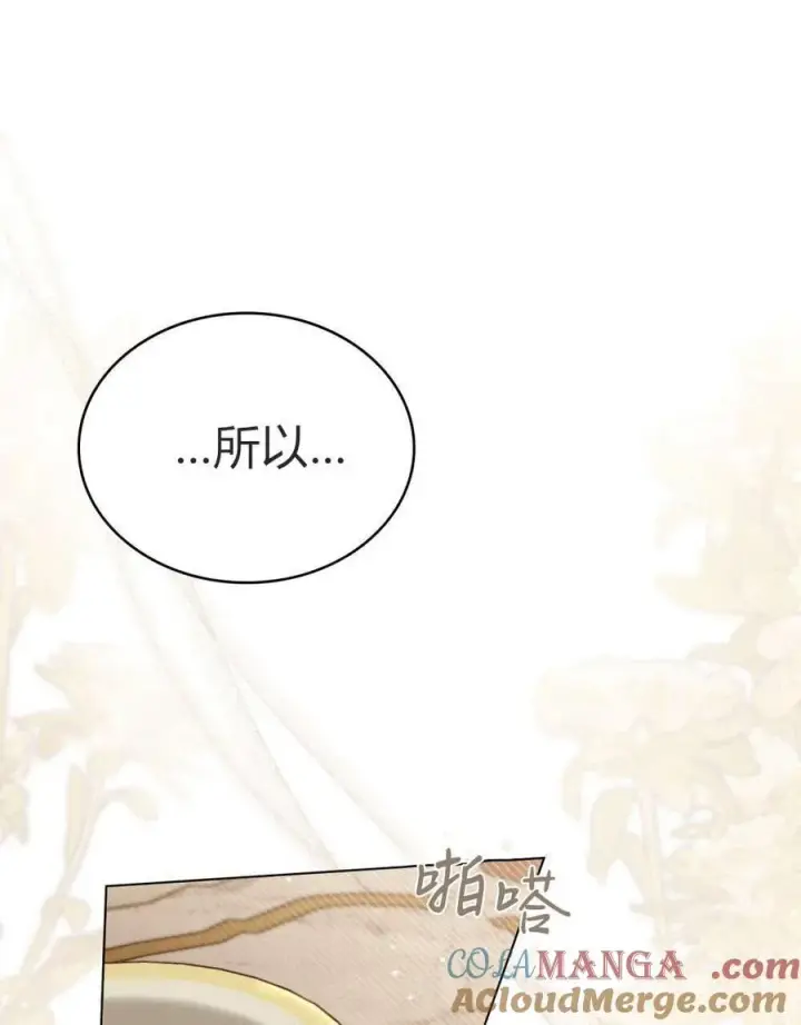 漫画《与善良的仇人政治联姻》第45话第67张图