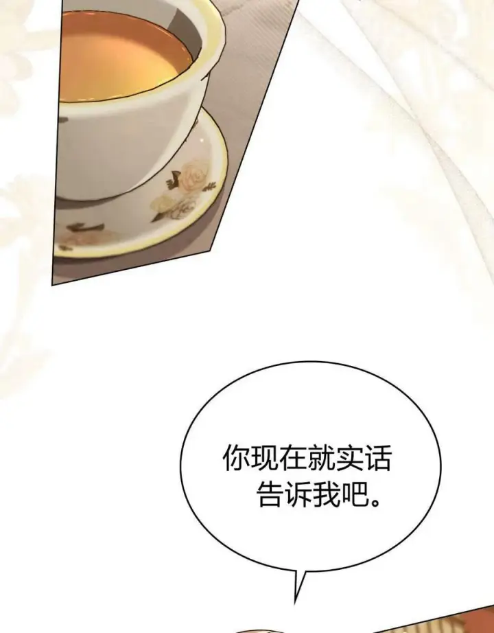 漫画《与善良的仇人政治联姻》第45话第68张图