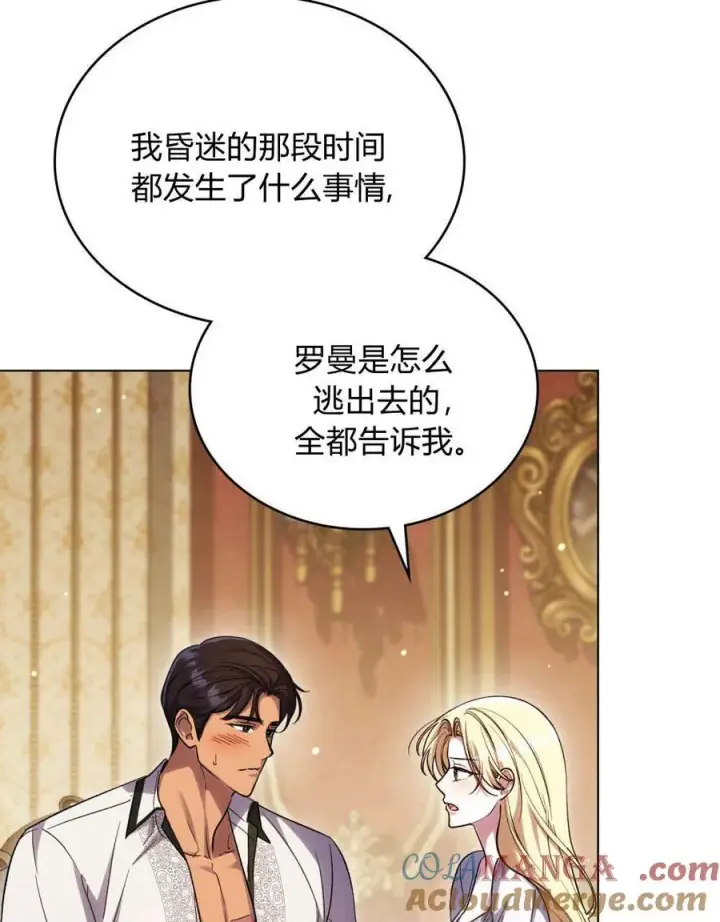 漫画《与善良的仇人政治联姻》第45话第70张图