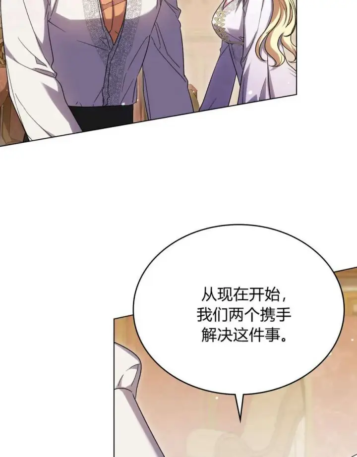漫画《与善良的仇人政治联姻》第45话第71张图