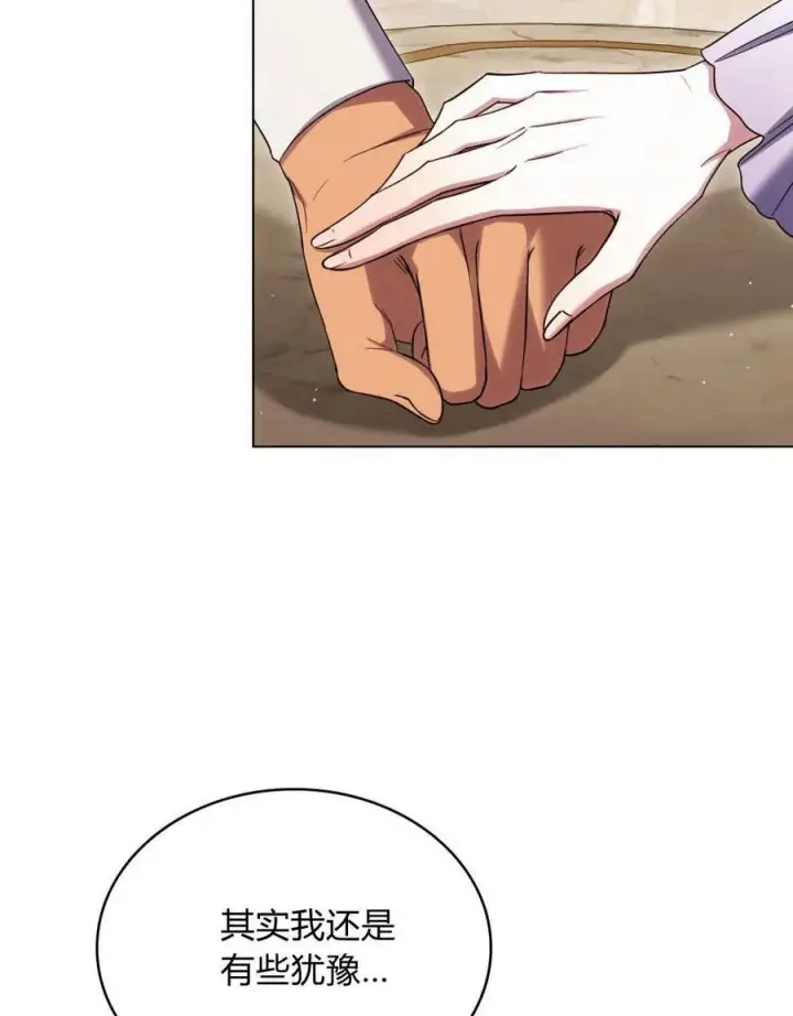 漫画《与善良的仇人政治联姻》第45话第72张图
