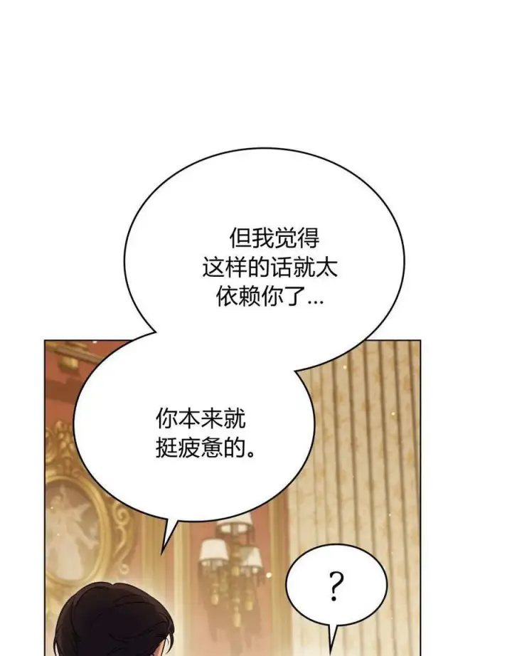 漫画《与善良的仇人政治联姻》第45话第74张图