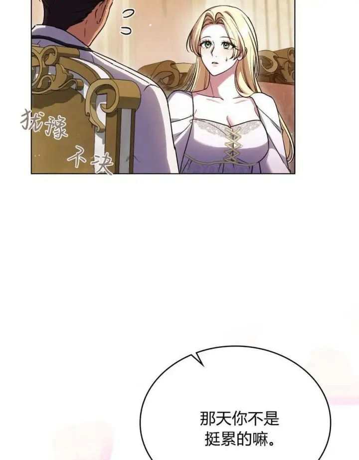 漫画《与善良的仇人政治联姻》第45话第75张图