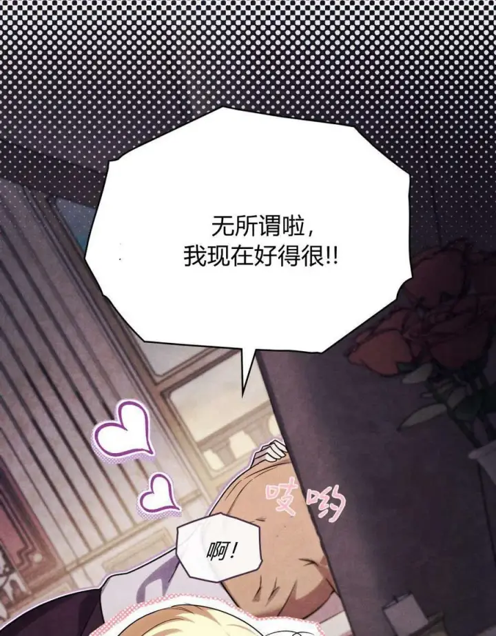 漫画《与善良的仇人政治联姻》第45话第77张图