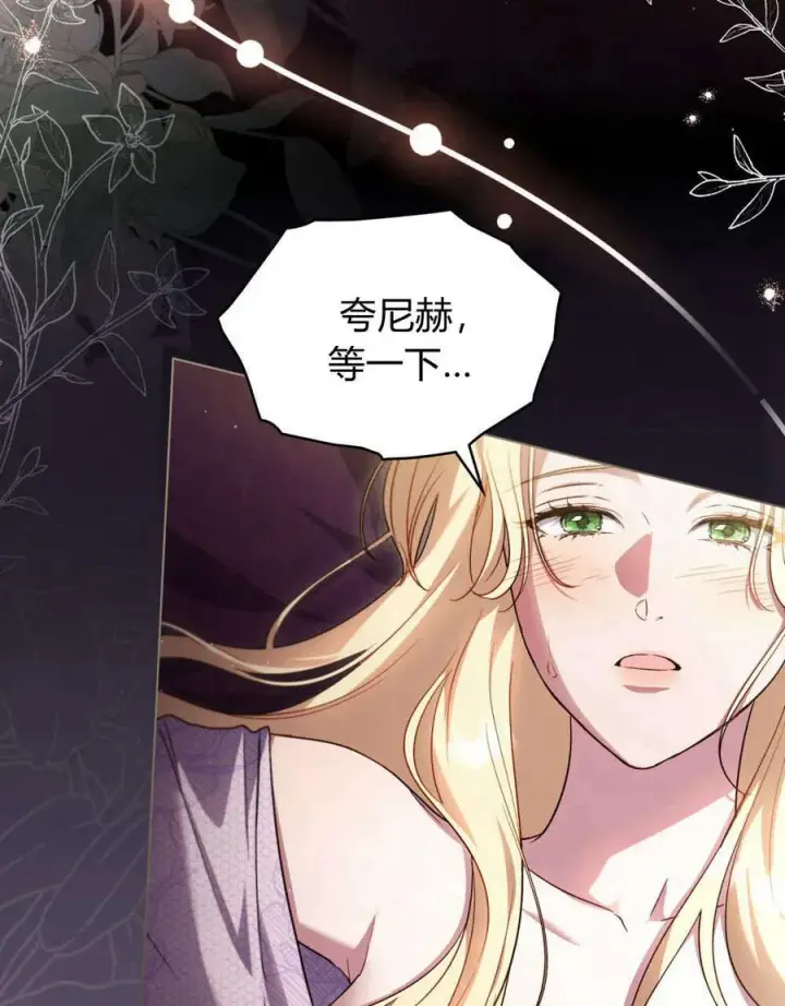 漫画《与善良的仇人政治联姻》第45话第8张图
