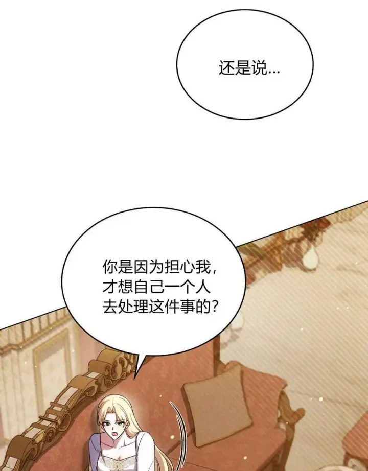 漫画《与善良的仇人政治联姻》第45话第80张图
