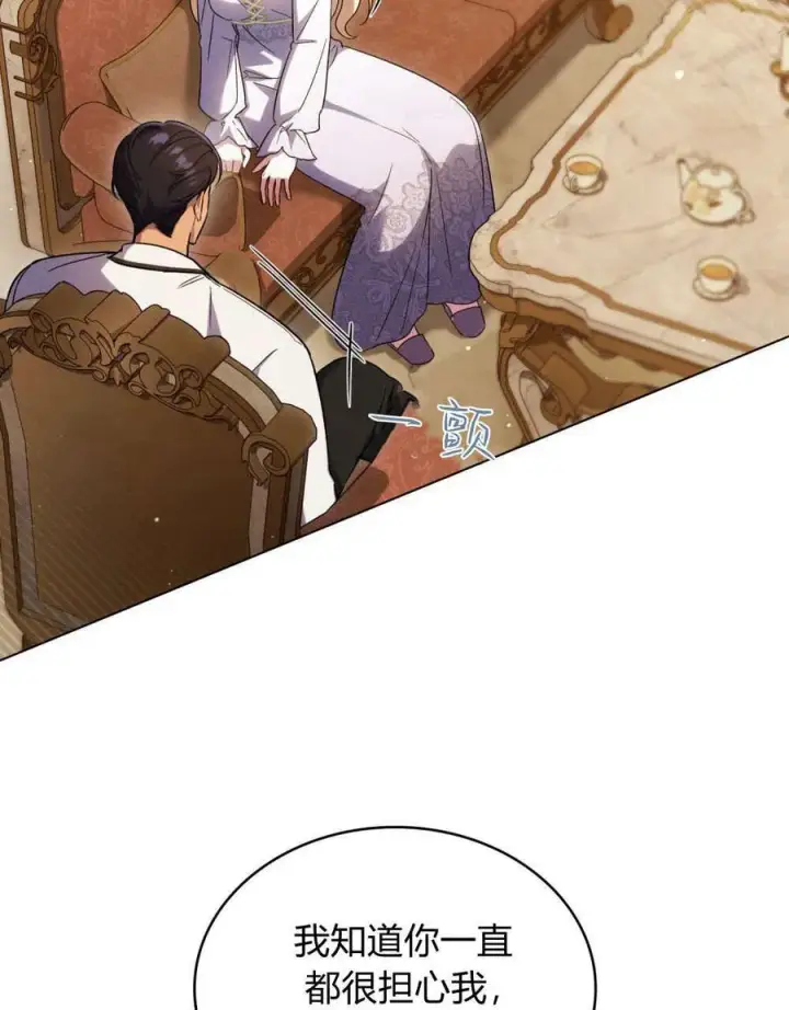 漫画《与善良的仇人政治联姻》第45话第81张图