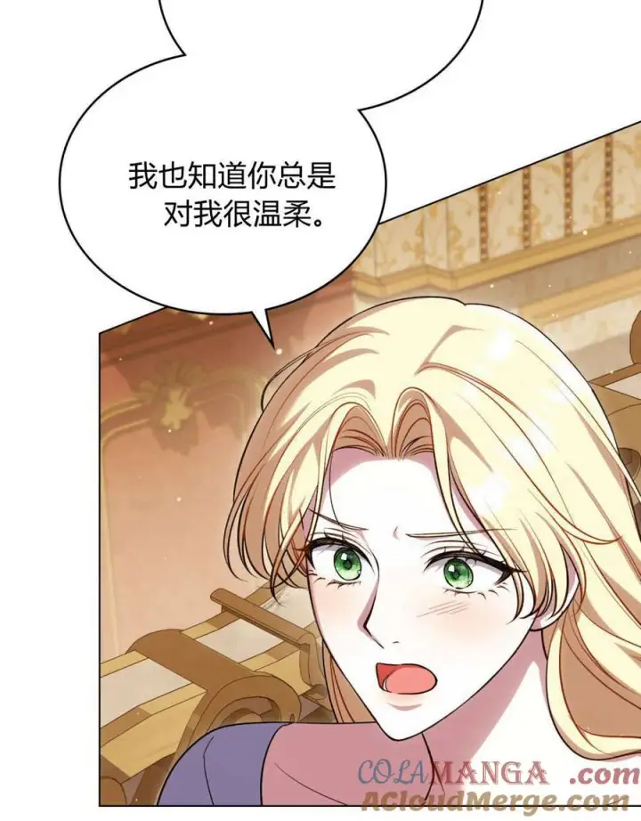 漫画《与善良的仇人政治联姻》第45话第82张图