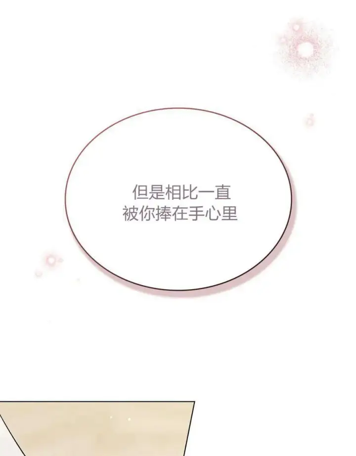 漫画《与善良的仇人政治联姻》第45话第83张图