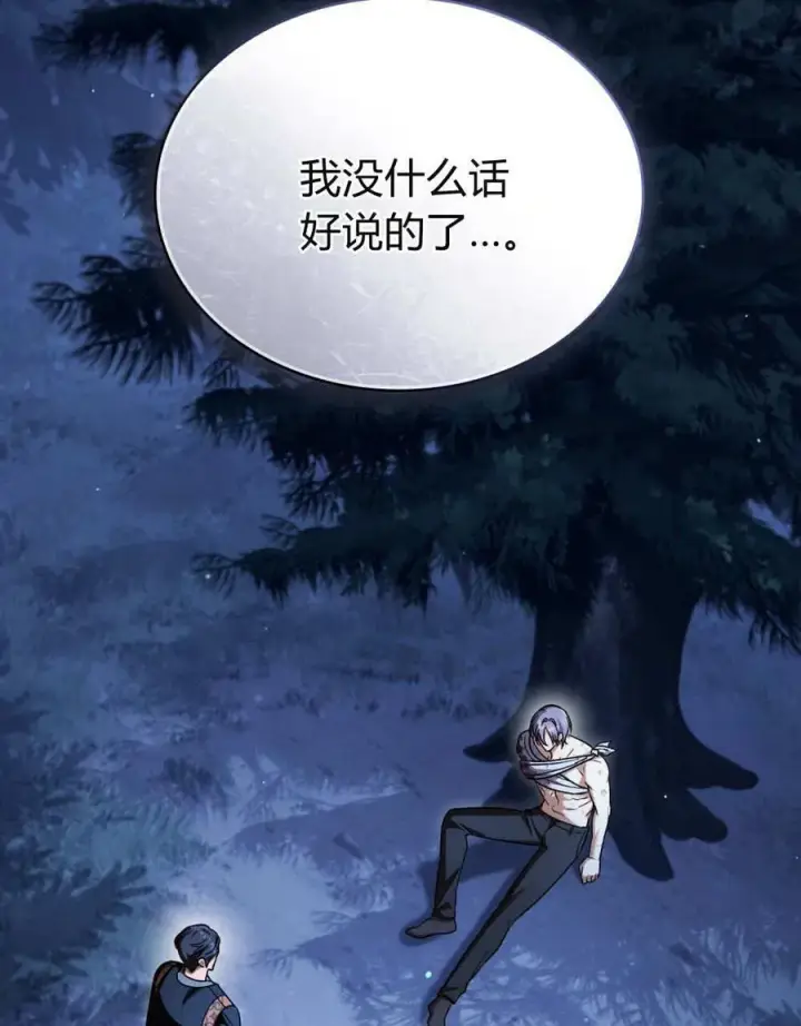 漫画《与善良的仇人政治联姻》第57话第10张图