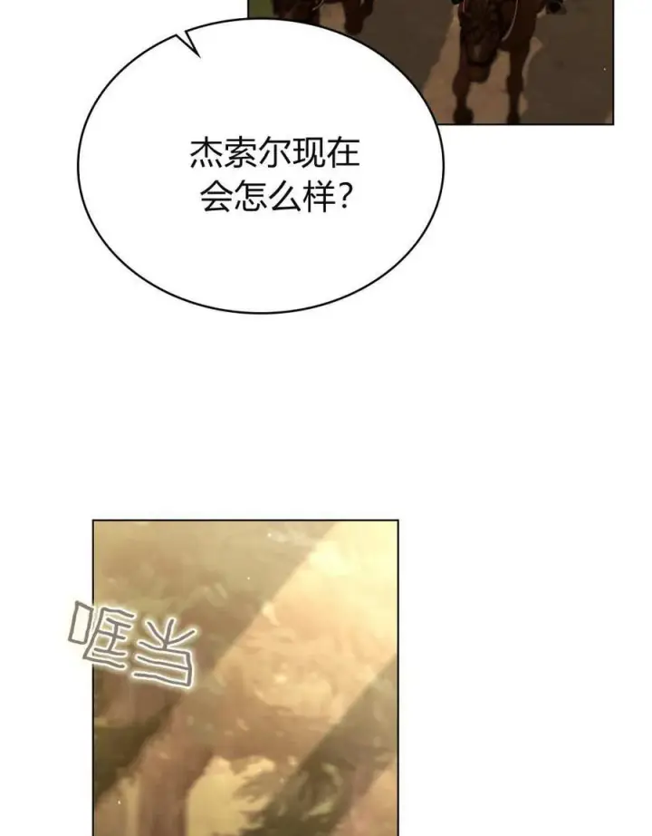 漫画《与善良的仇人政治联姻》第57话第15张图
