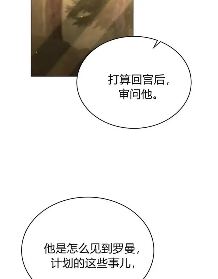 漫画《与善良的仇人政治联姻》第57话第16张图