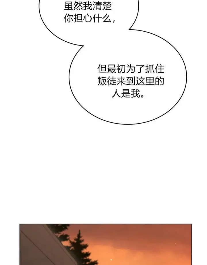 漫画《与善良的仇人政治联姻》第57话第20张图
