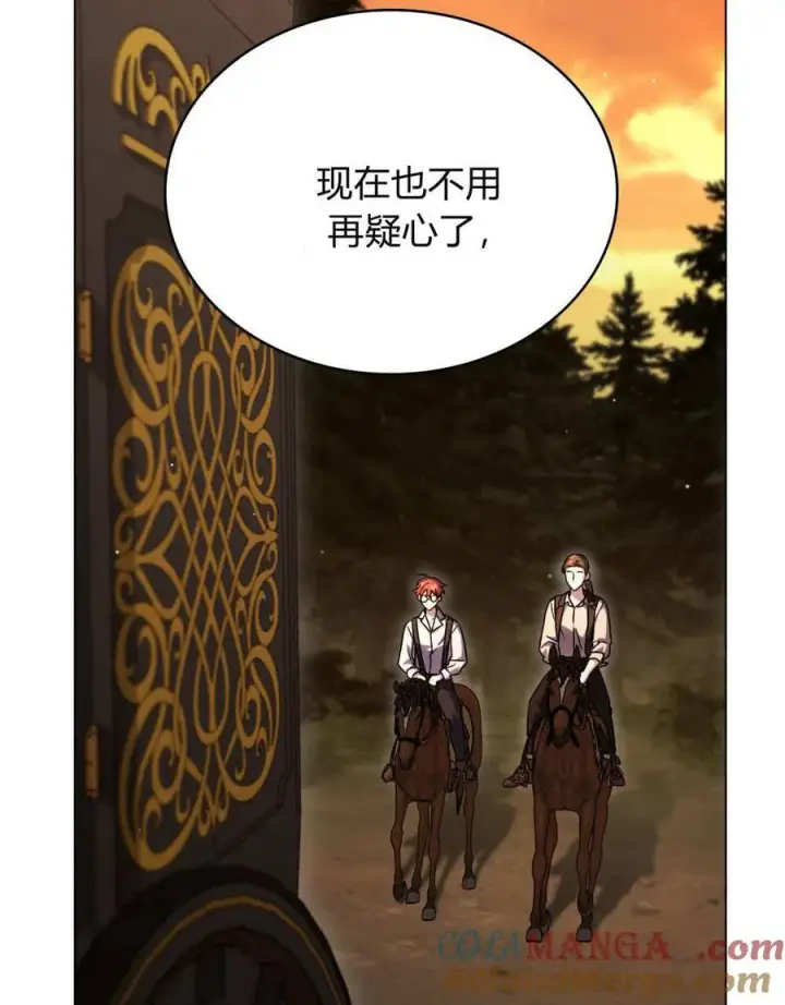 漫画《与善良的仇人政治联姻》第57话第21张图