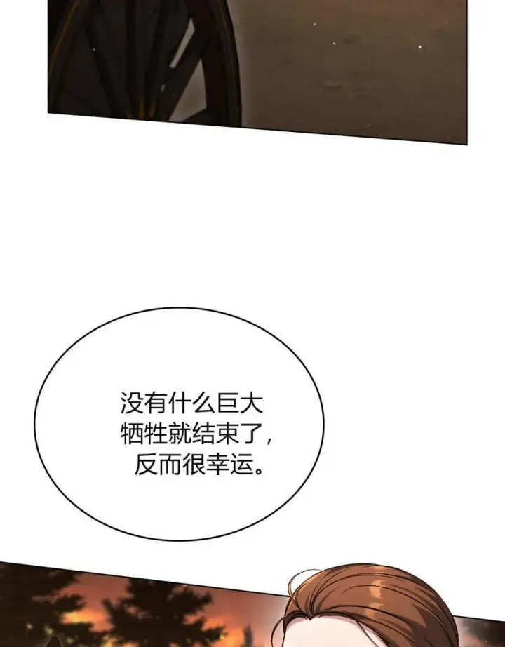 漫画《与善良的仇人政治联姻》第57话第22张图