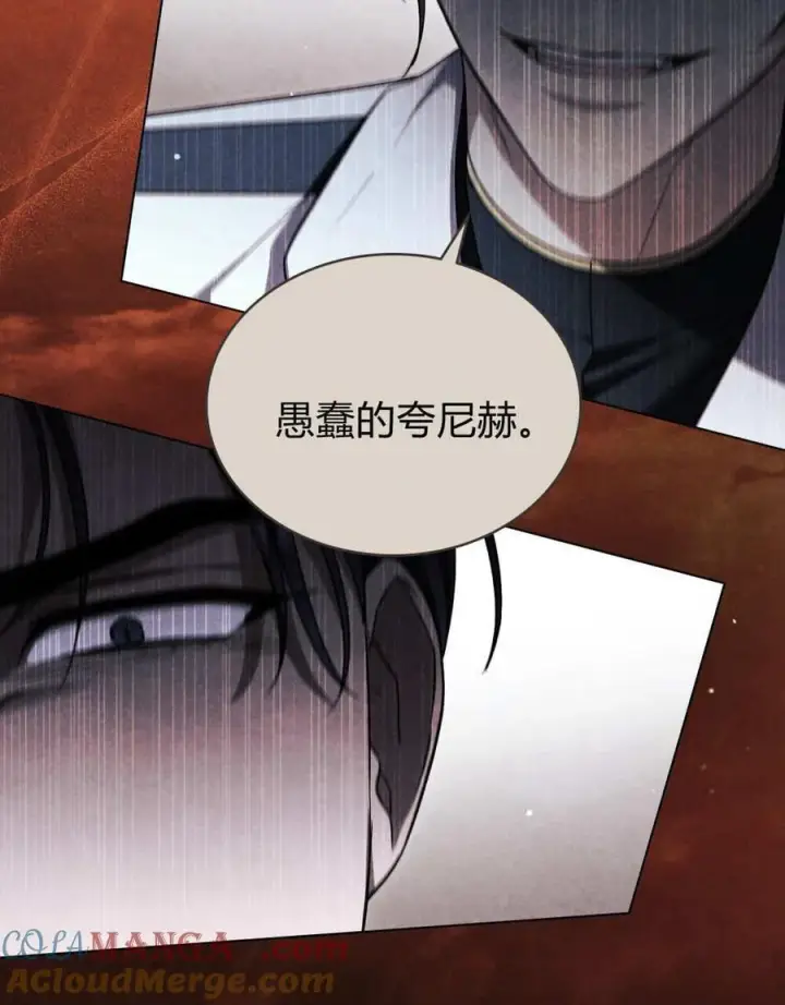 漫画《与善良的仇人政治联姻》第57话第25张图