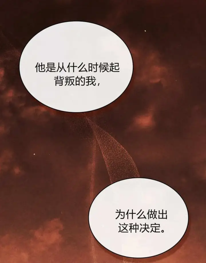 漫画《与善良的仇人政治联姻》第57话第26张图