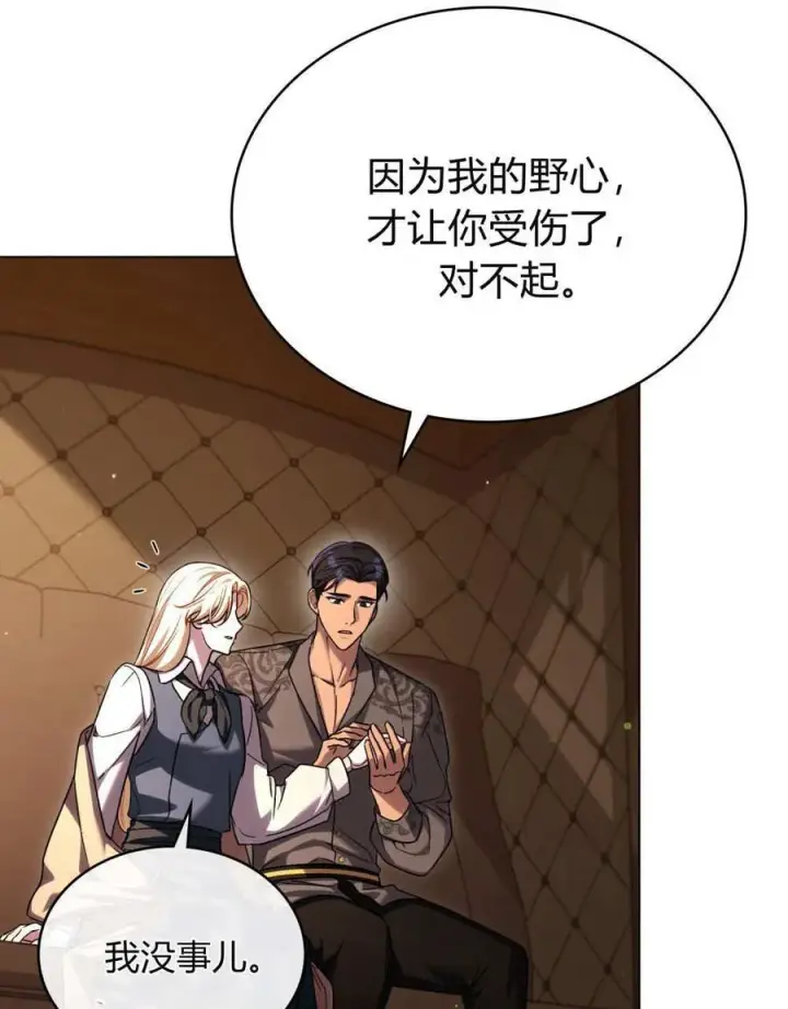漫画《与善良的仇人政治联姻》第57话第31张图