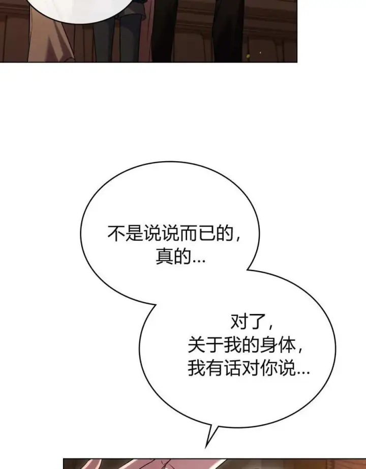 漫画《与善良的仇人政治联姻》第57话第32张图